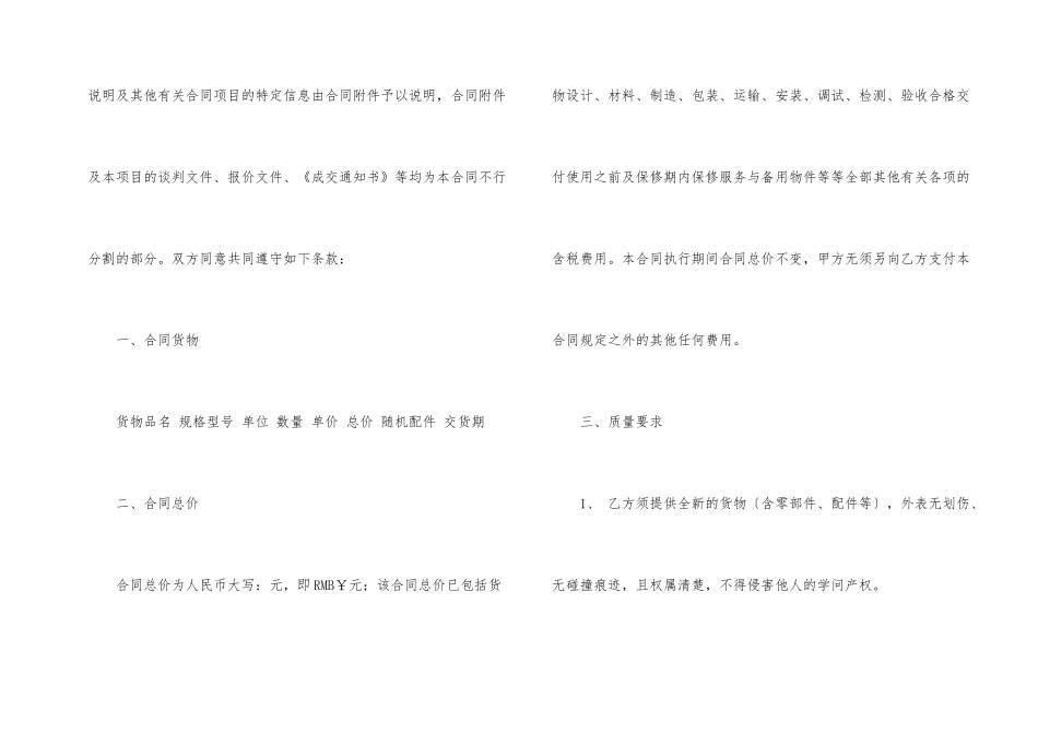 房屋装修材料采购合同范本_第2页