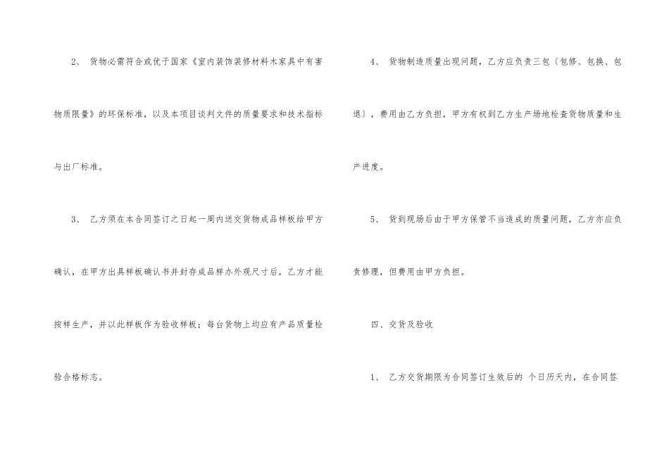 房屋装修材料采购合同范本_第3页