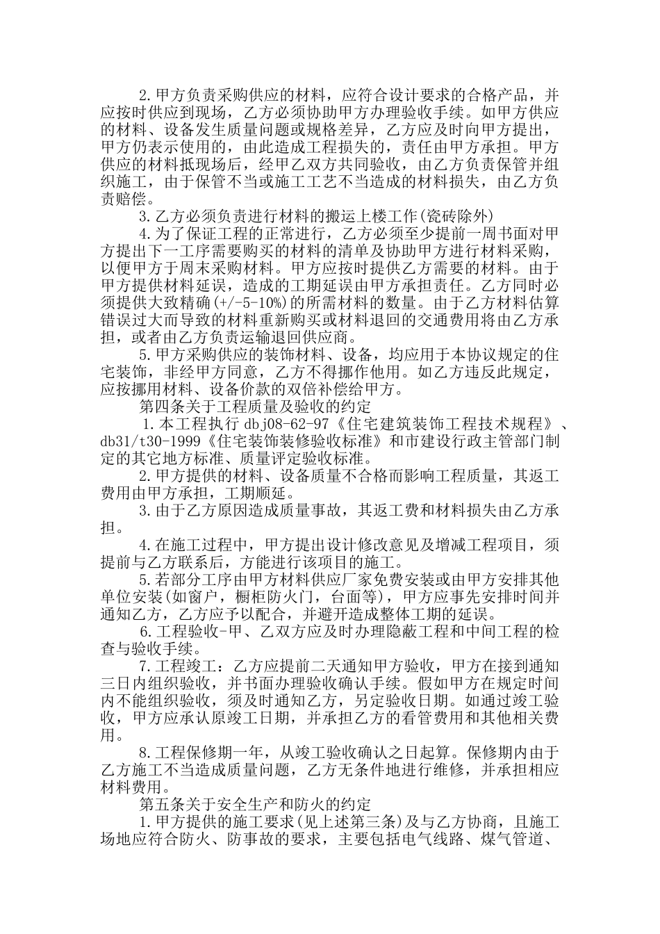 房屋装修承揽协议2024_第3页