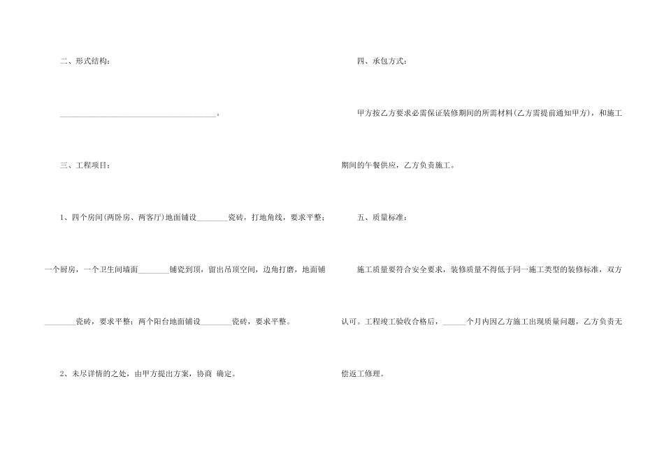 房屋装修维修合同范本_第2页