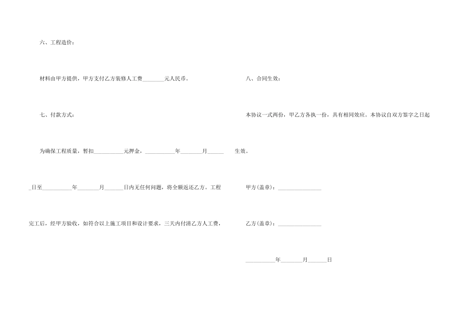 房屋装修维修合同范本_第3页