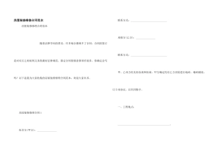 房屋装修维修合同范本