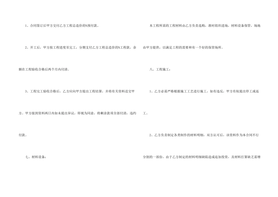 房屋装修改造合同范本_第2页