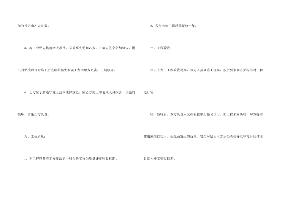 房屋装修改造合同范本_第3页