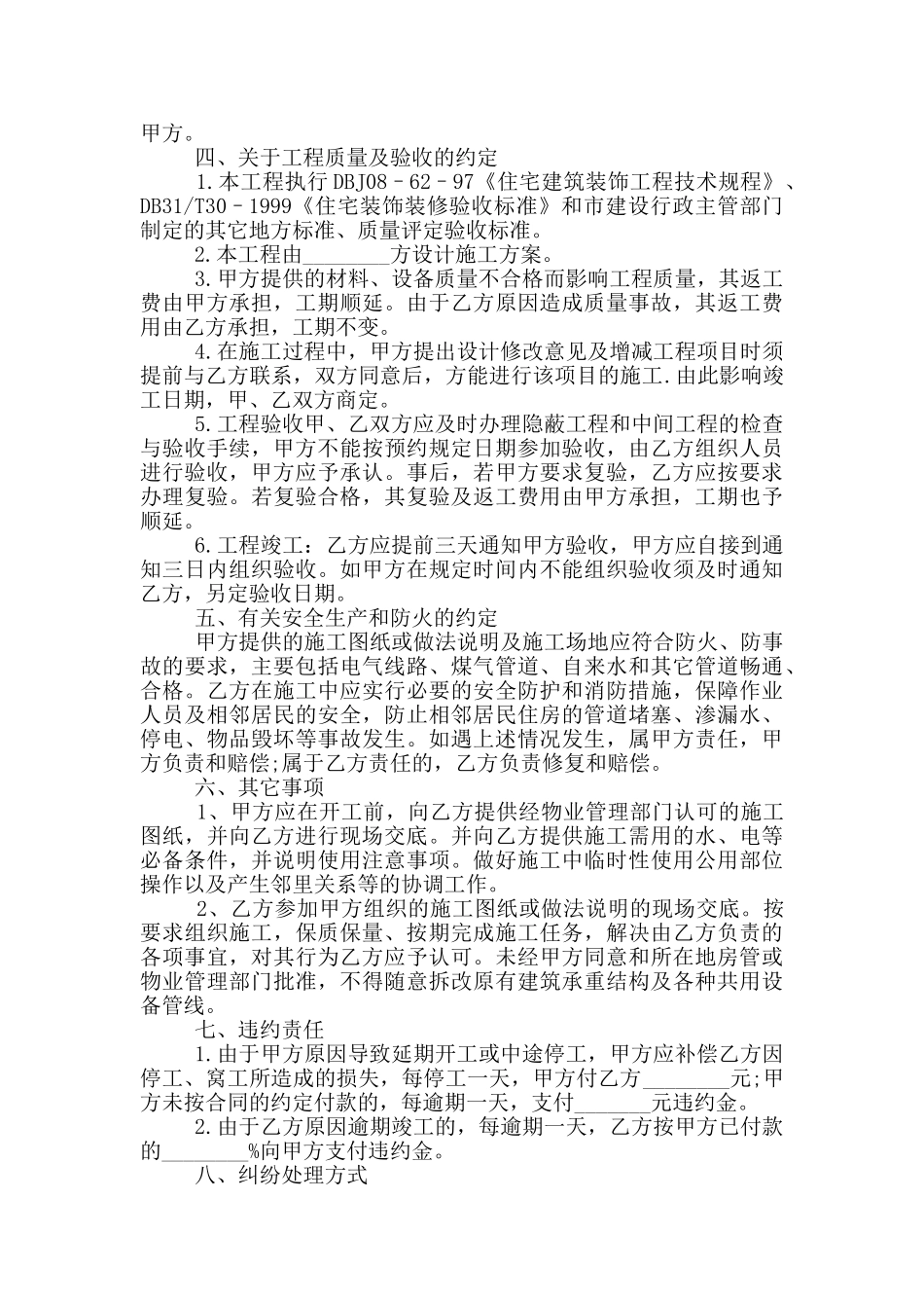 房屋装修的管理协议书_第2页