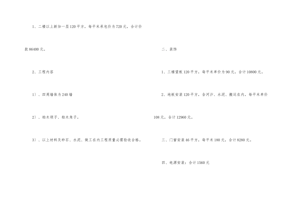 房屋装修合同集锦九篇_第2页