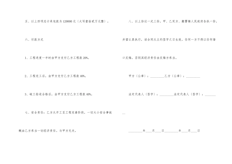 房屋装修合同集锦九篇_第3页