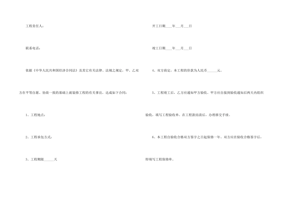 房屋装修合同集合15篇_第2页