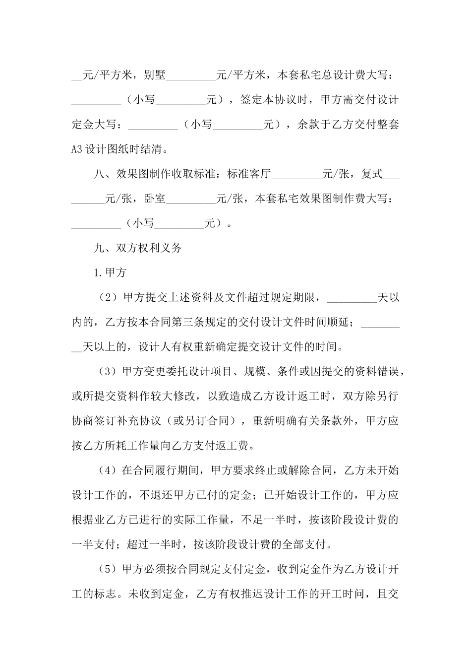 房屋装饰设计协议书_第2页