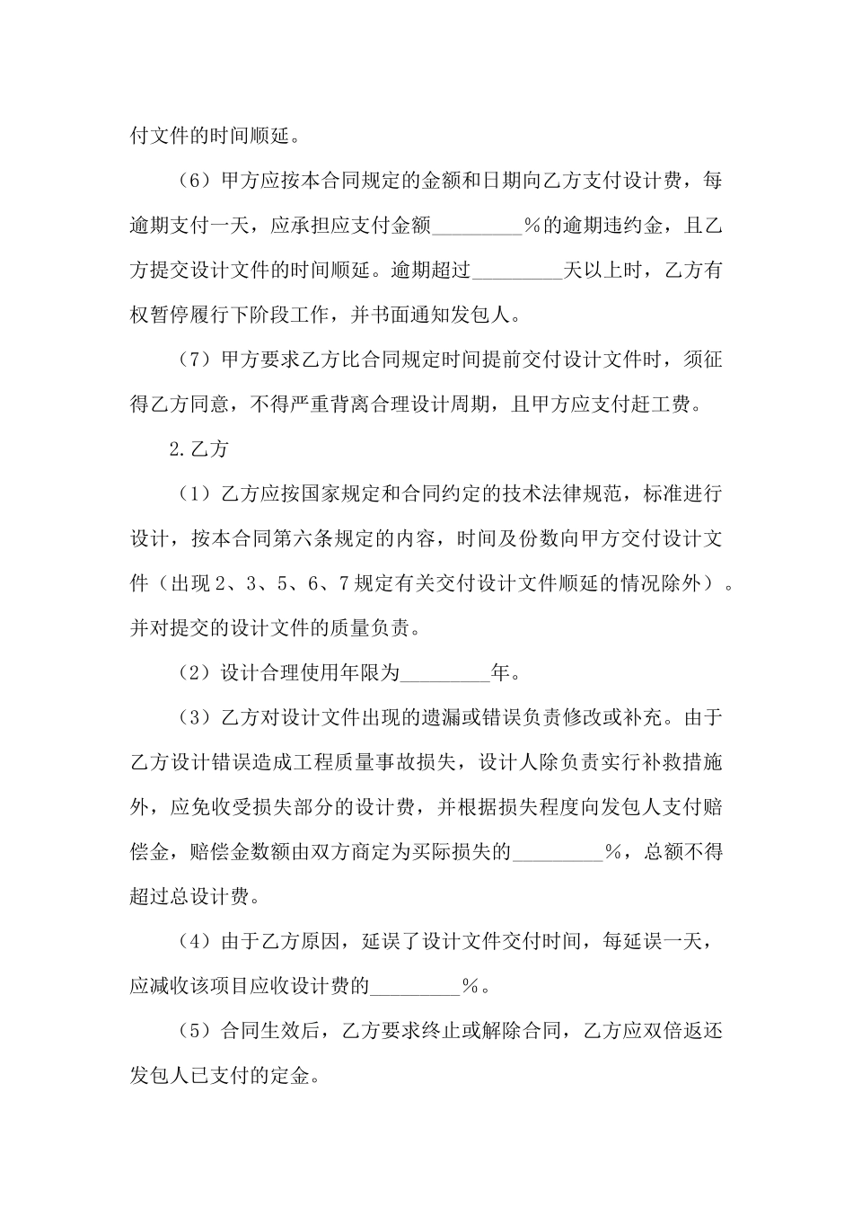 房屋装饰设计协议书_第3页