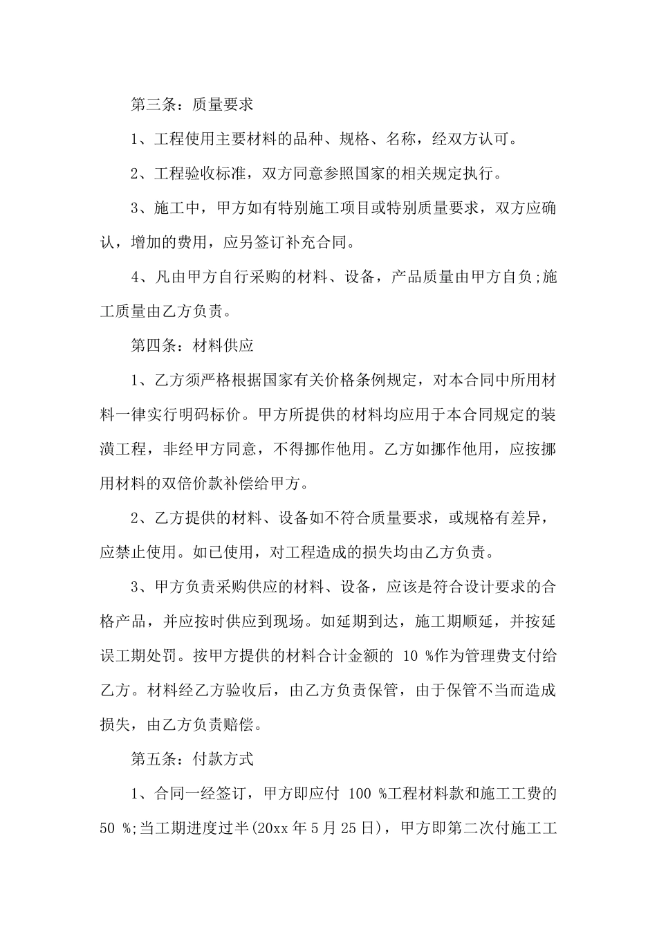 房屋装修贷款合同_第2页