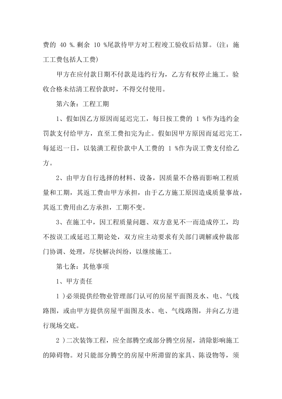 房屋装修贷款合同_第3页