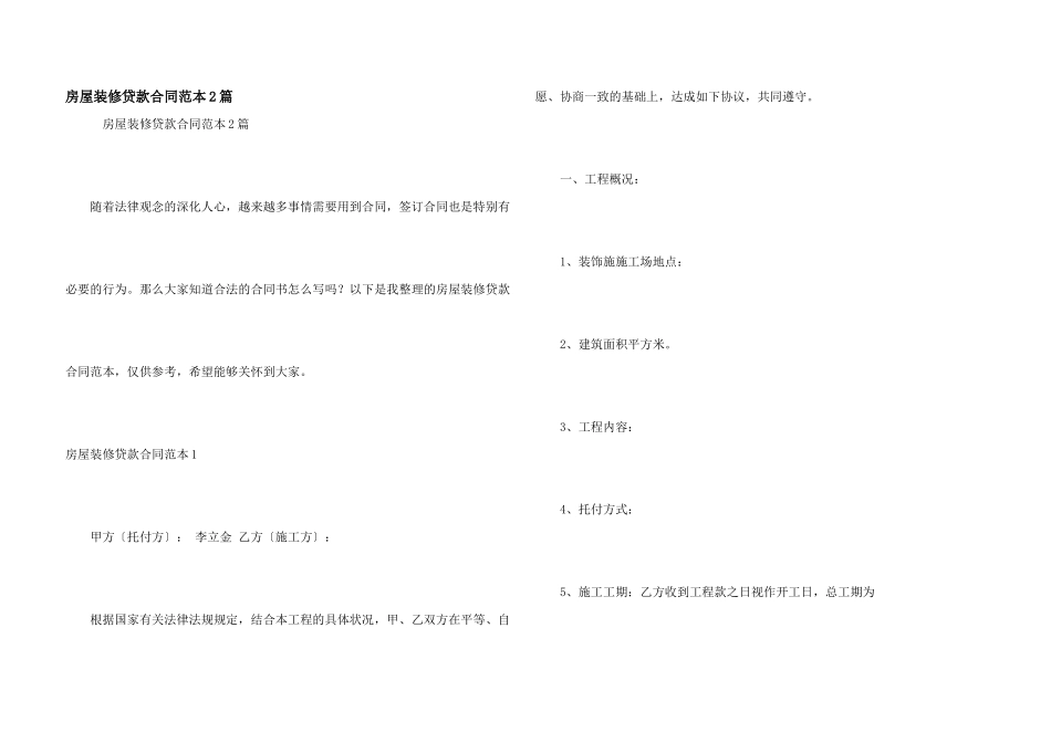 房屋装修贷款合同范本2篇_第1页