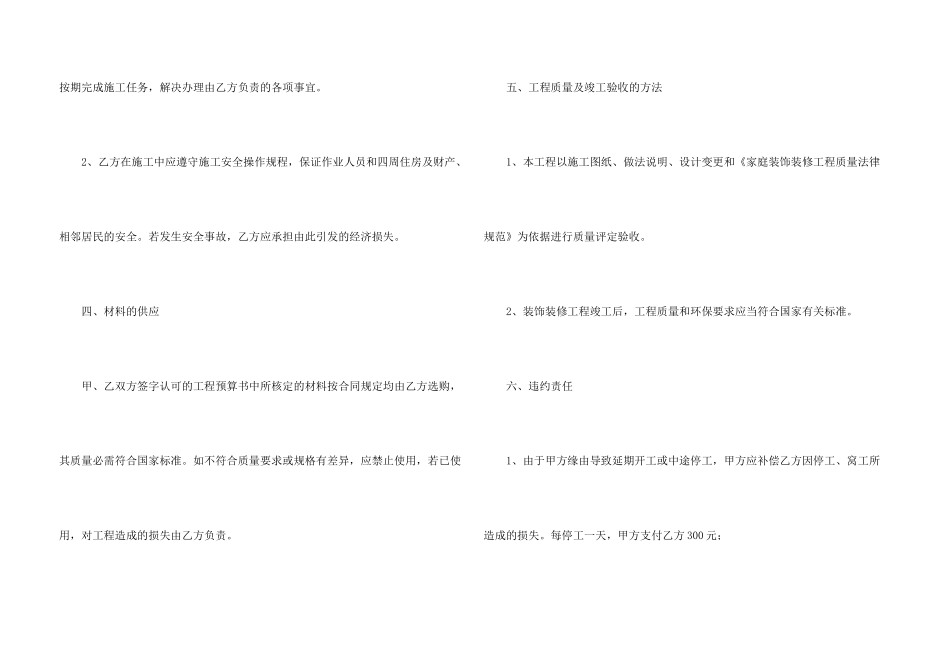 房屋装修贷款合同范本2篇_第3页
