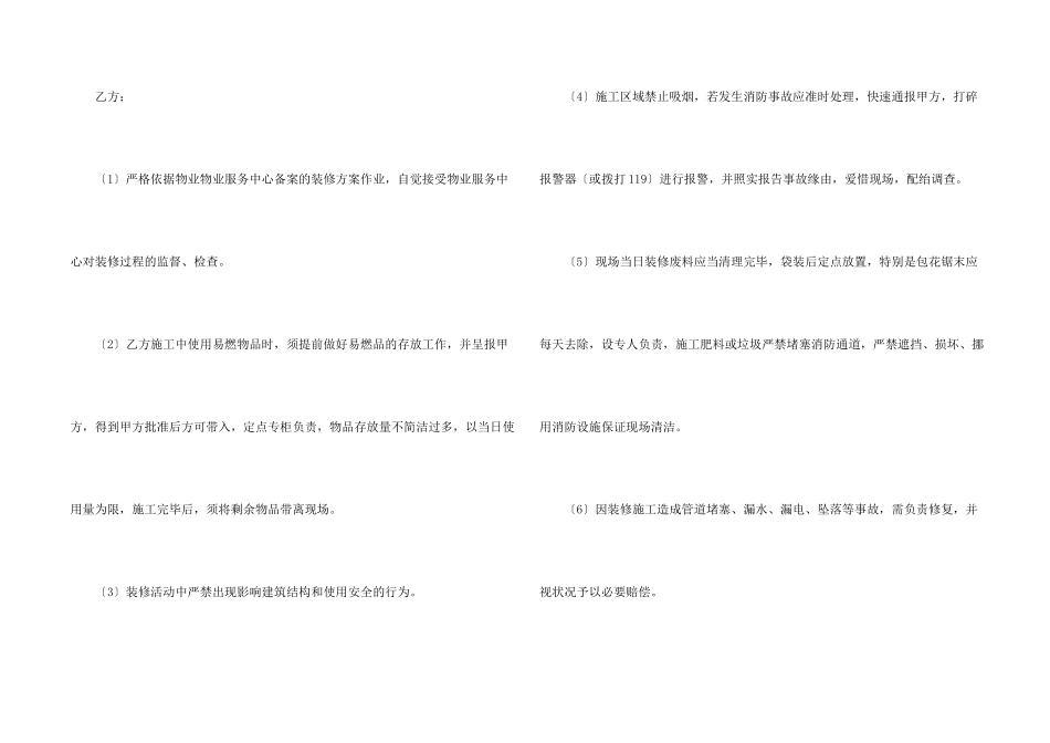 房屋装修安全合同_第2页