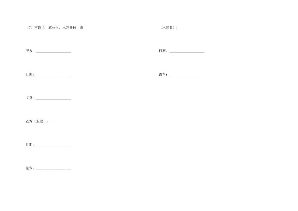 房屋装修安全合同_第3页