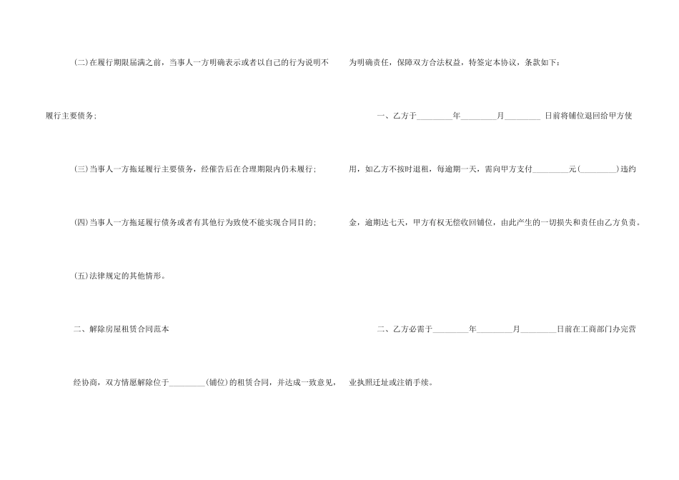 房屋解除租赁合同范本_第2页