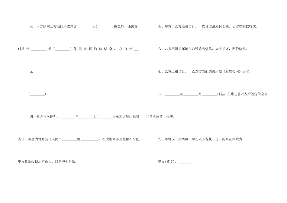 房屋解除租赁合同范本_第3页