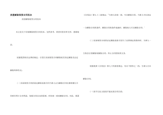 房屋解除租赁合同范本