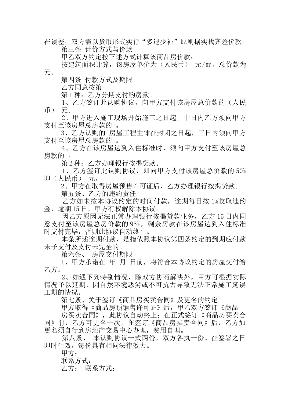 房屋认购协议书_第3页