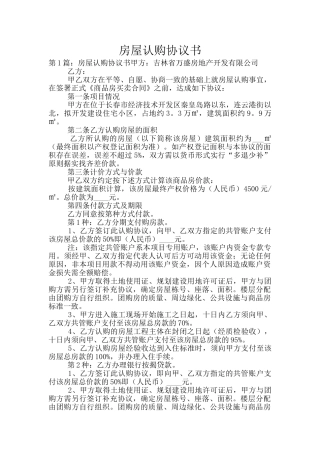 房屋认购协议书