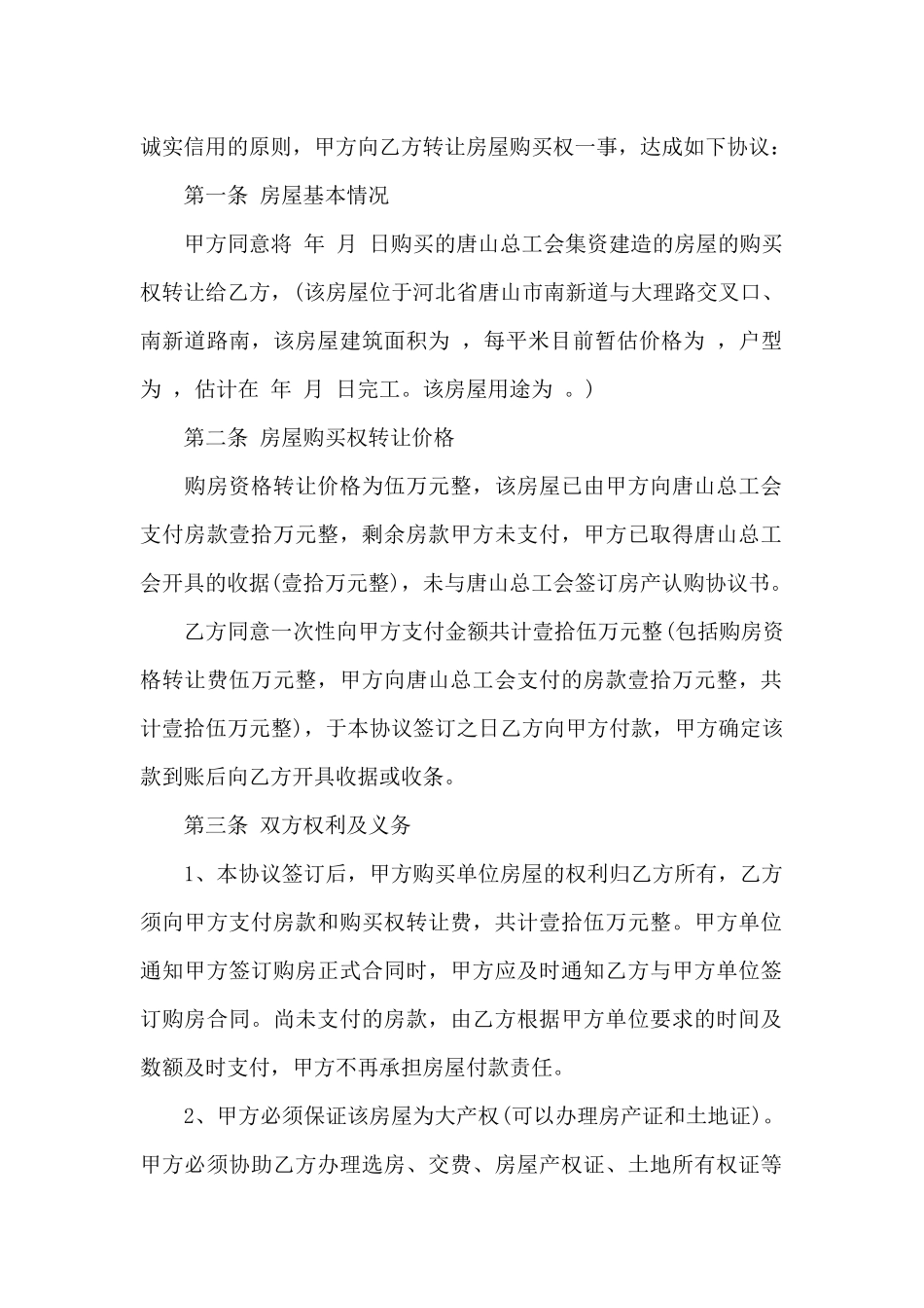 房屋购买权转让合同范本_第2页