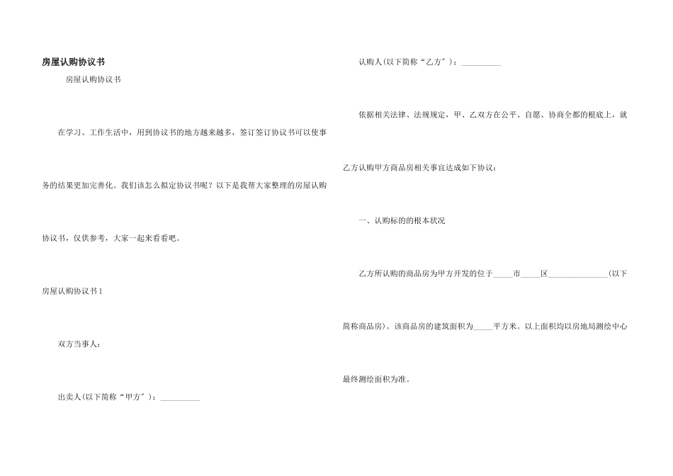 房屋认购协议书_第1页
