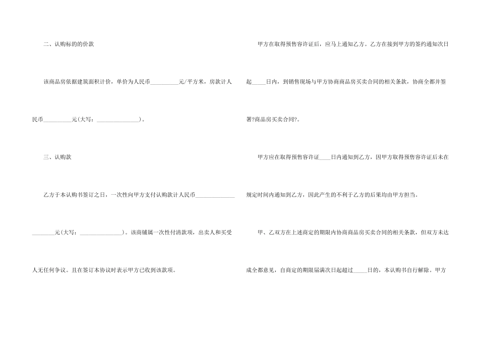 房屋认购协议书_第2页