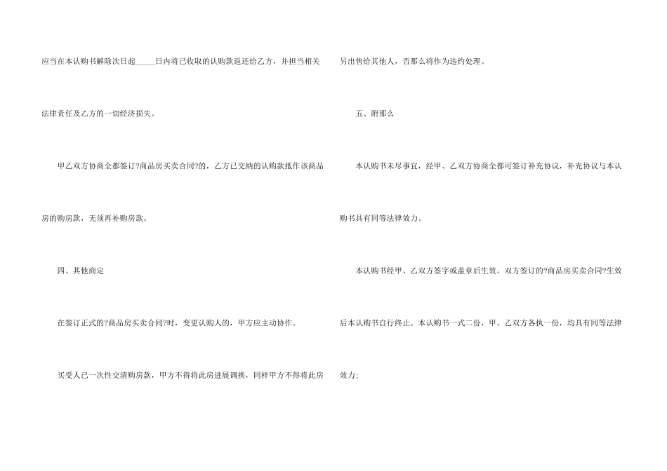 房屋认购协议书_第3页