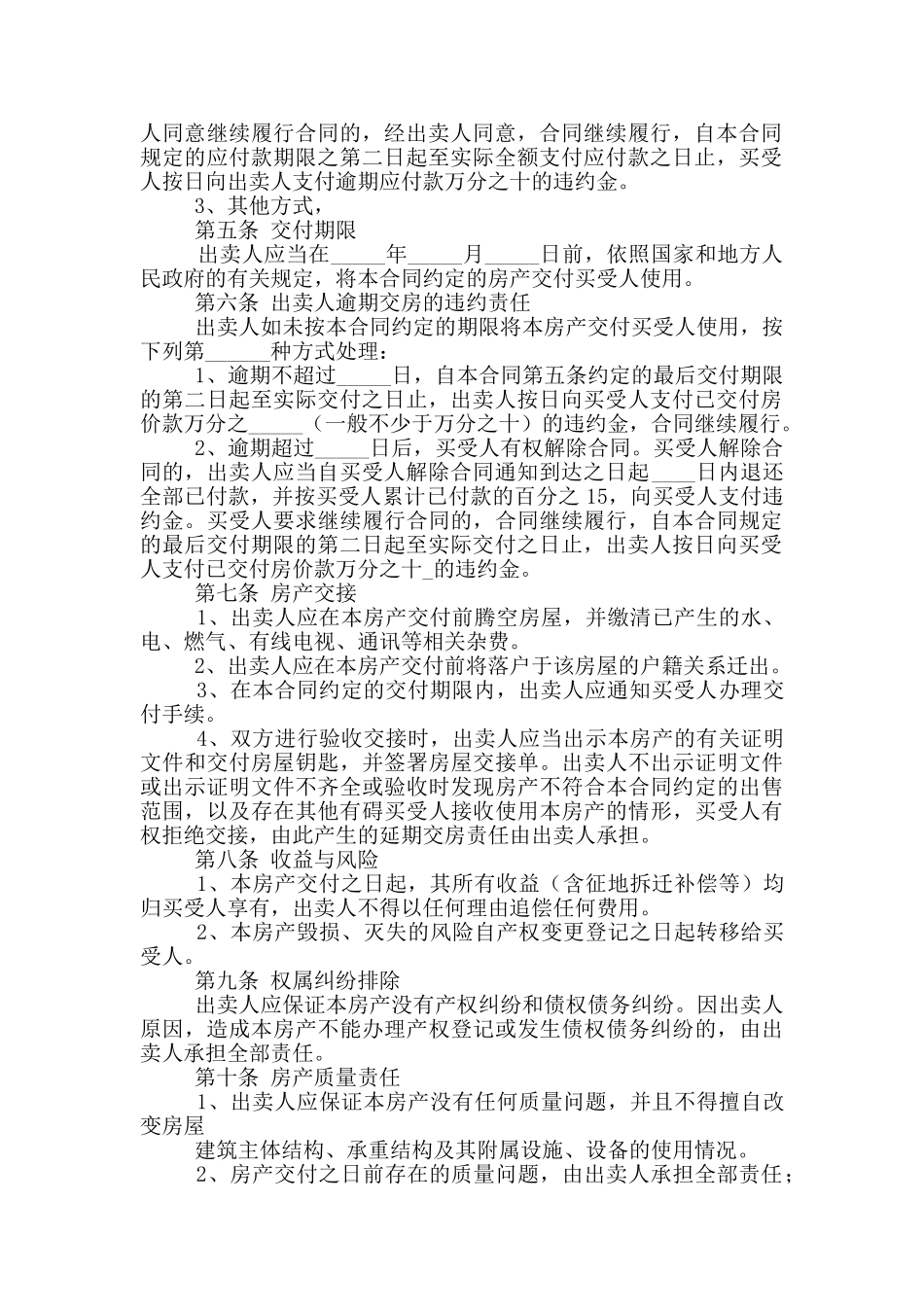 房屋购买合同_第2页