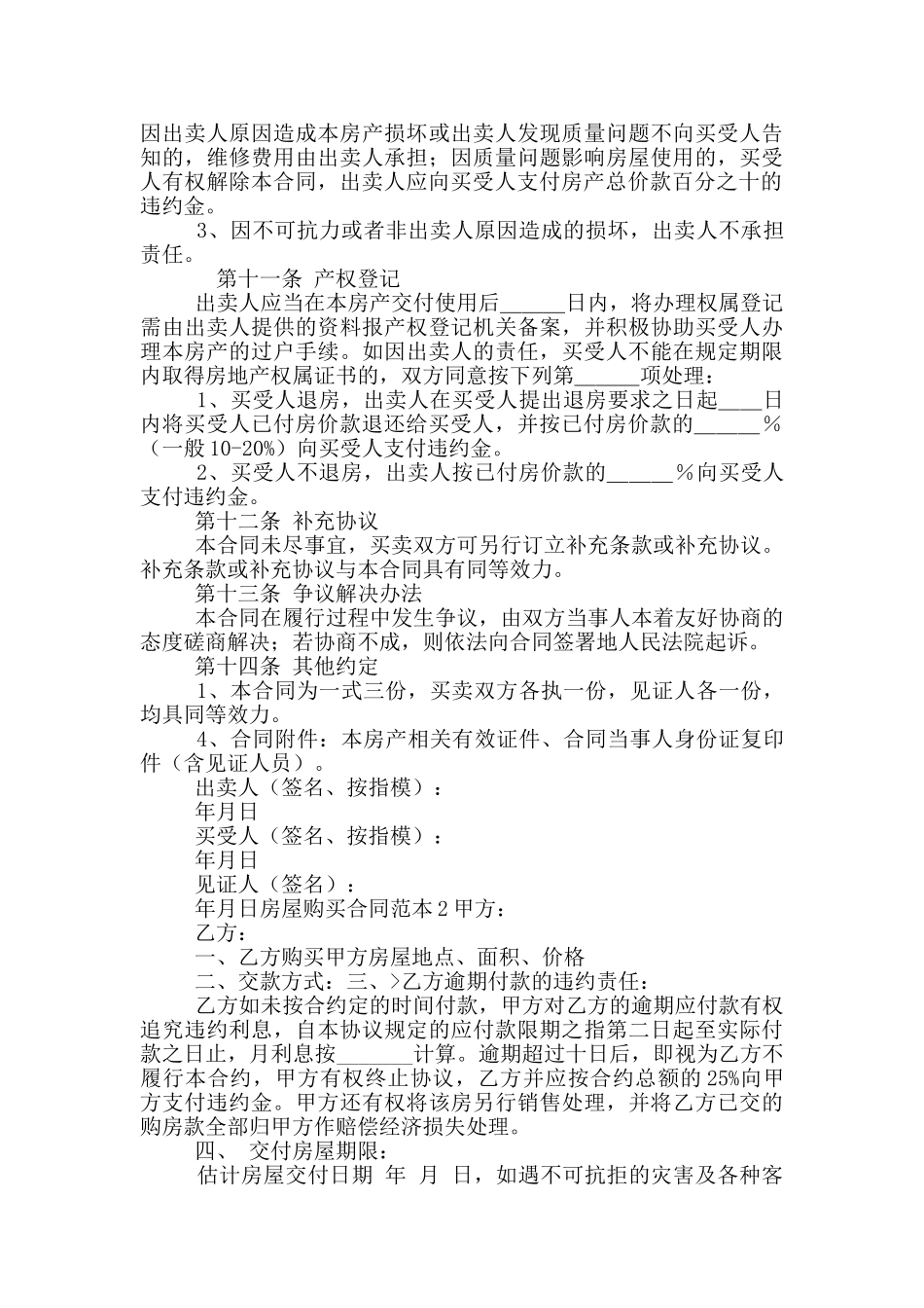 房屋购买合同_第3页