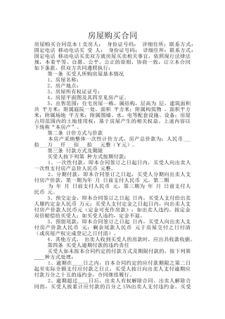 房屋购买合同