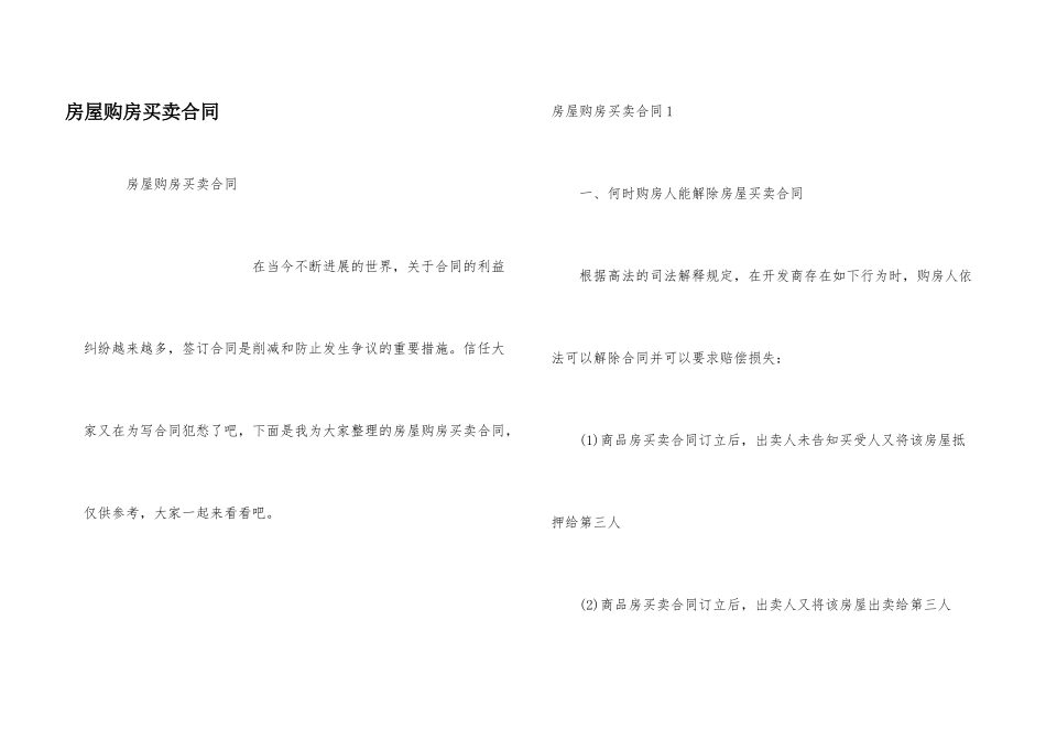 房屋购房买卖合同_第1页