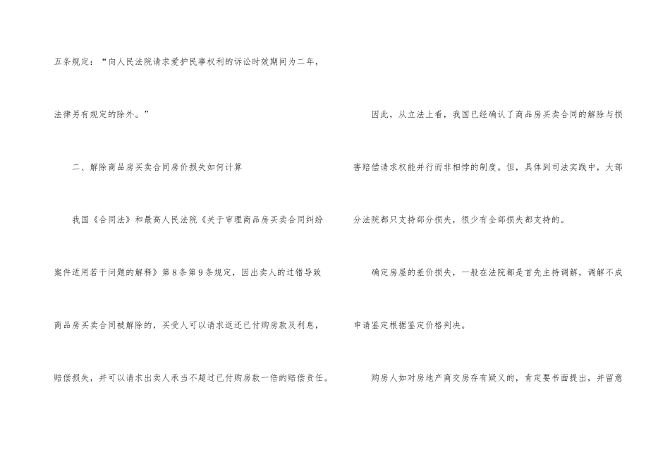房屋购房买卖合同_第3页