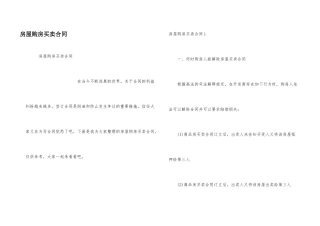 房屋购房买卖合同