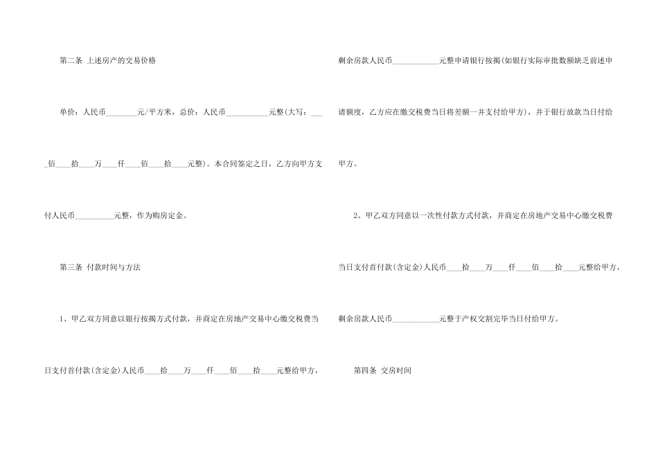 房屋购房合同电子版协议_第2页