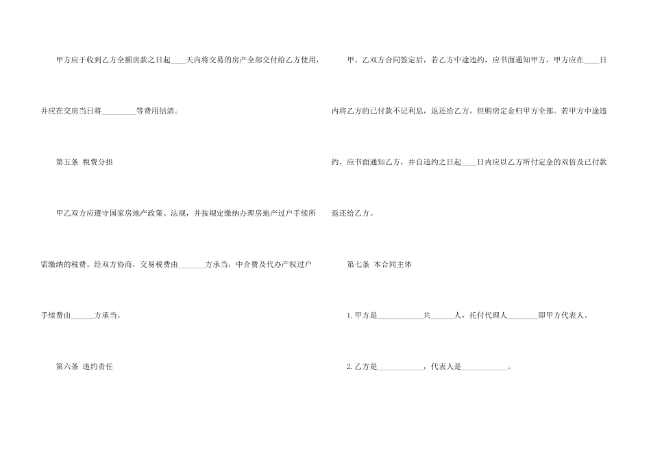 房屋购房合同电子版协议_第3页