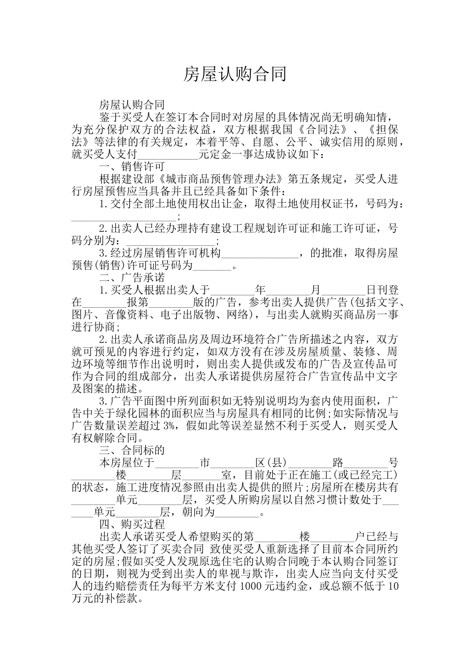 房屋认购合同_第1页