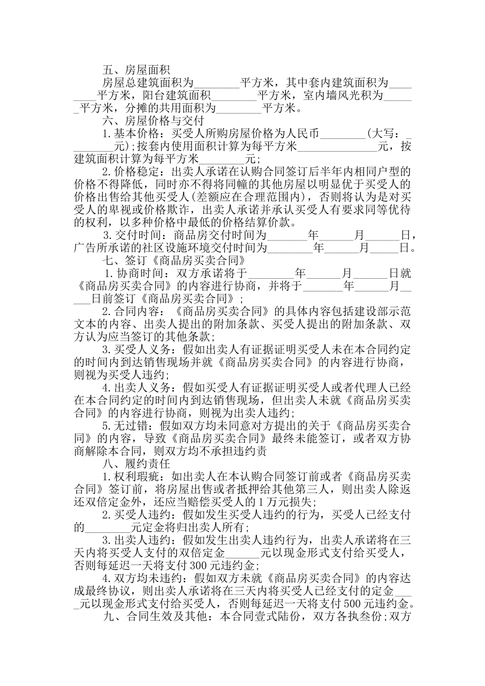 房屋认购合同_第2页