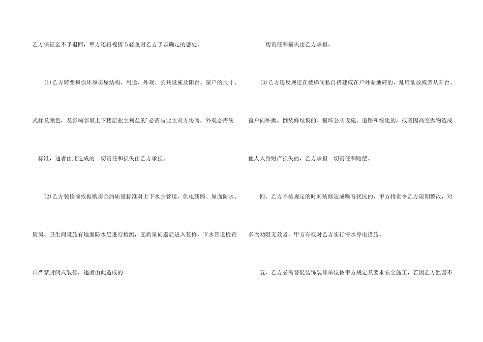 房屋装修责任协议书_第2页
