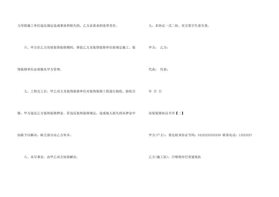房屋装修责任协议书_第3页