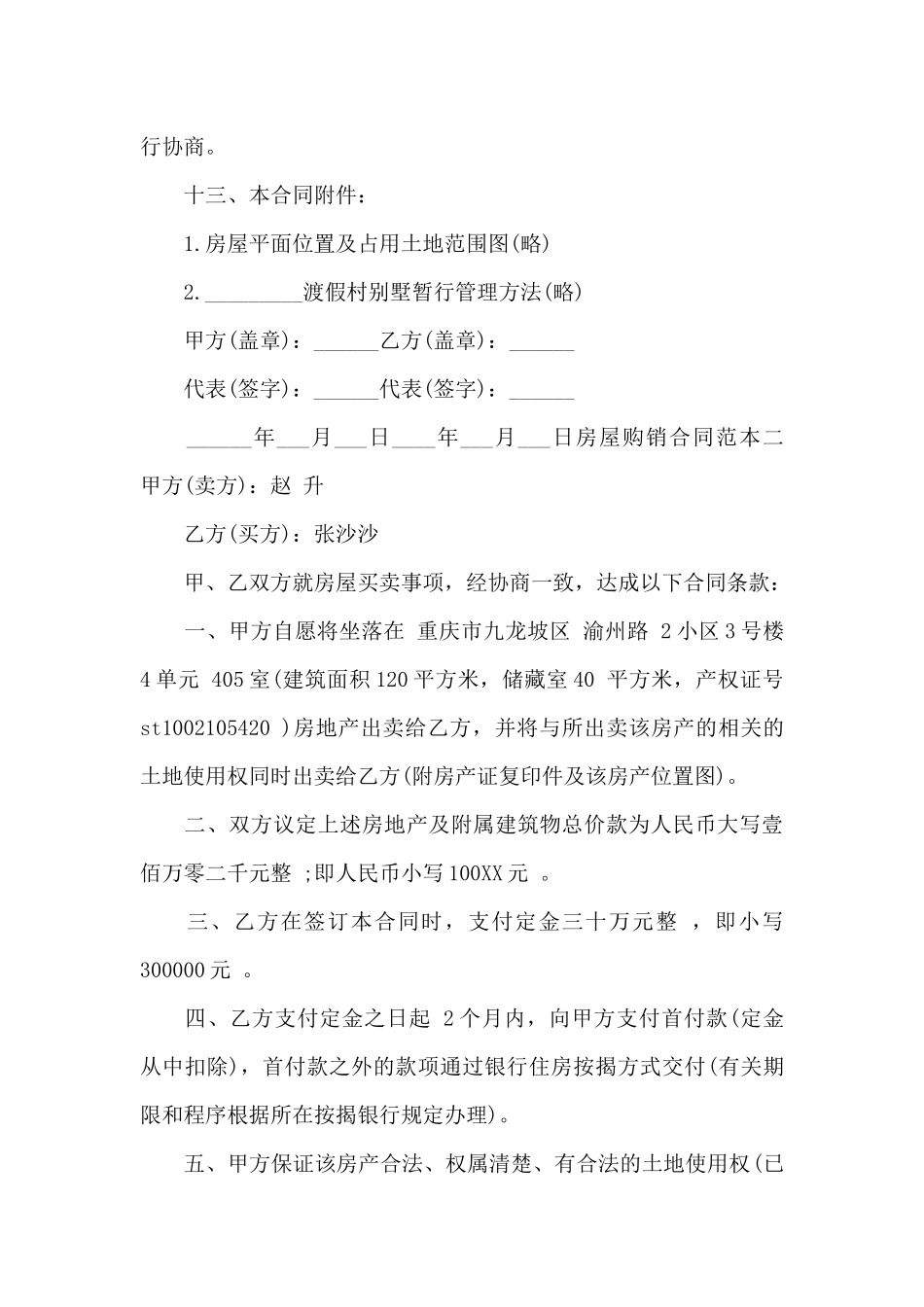 房屋购销合同范本3篇_第3页