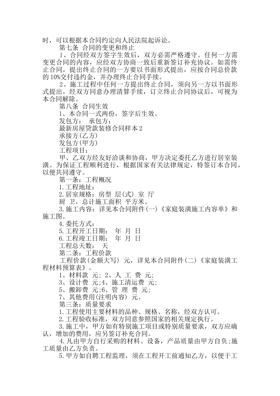 房屋贷款装修合同样本_第2页