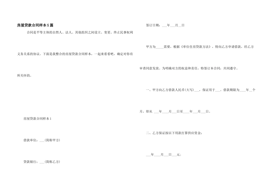 房屋贷款合同样本5篇_第1页