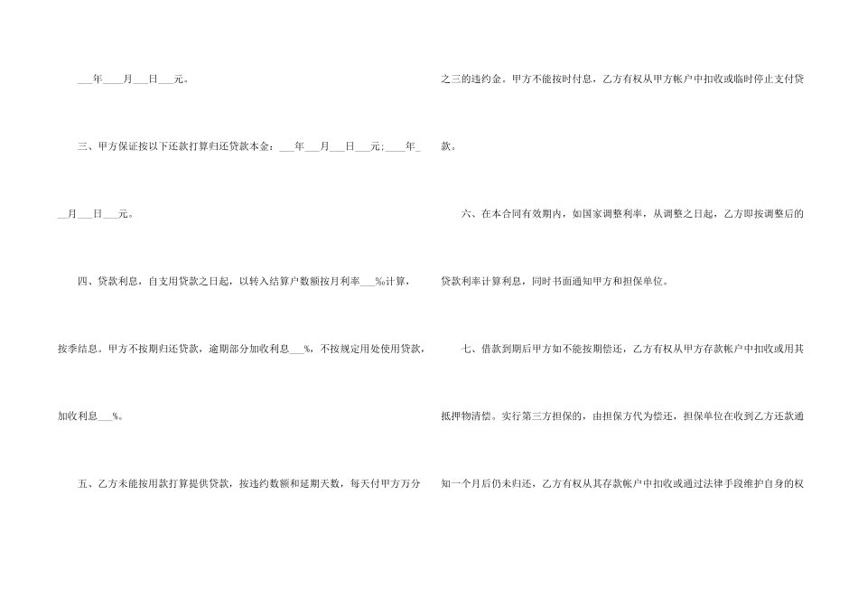 房屋贷款合同样本5篇_第2页