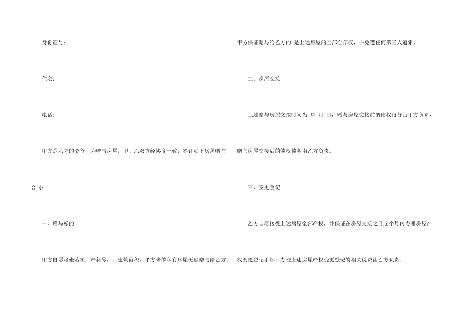 房屋赠与协议书3篇_第2页