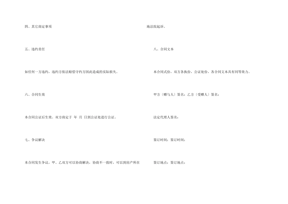 房屋赠与协议书3篇_第3页