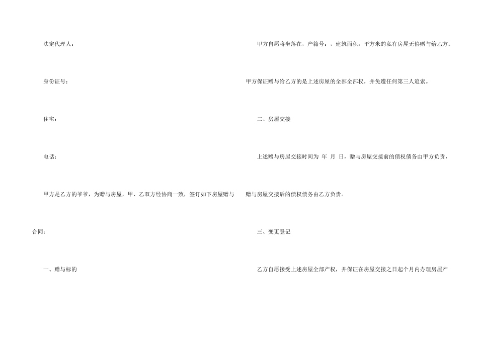 房屋赠与协议书模板集锦八篇_第2页