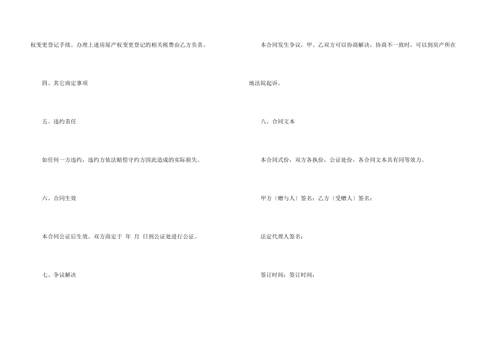 房屋赠与协议书模板集锦八篇_第3页