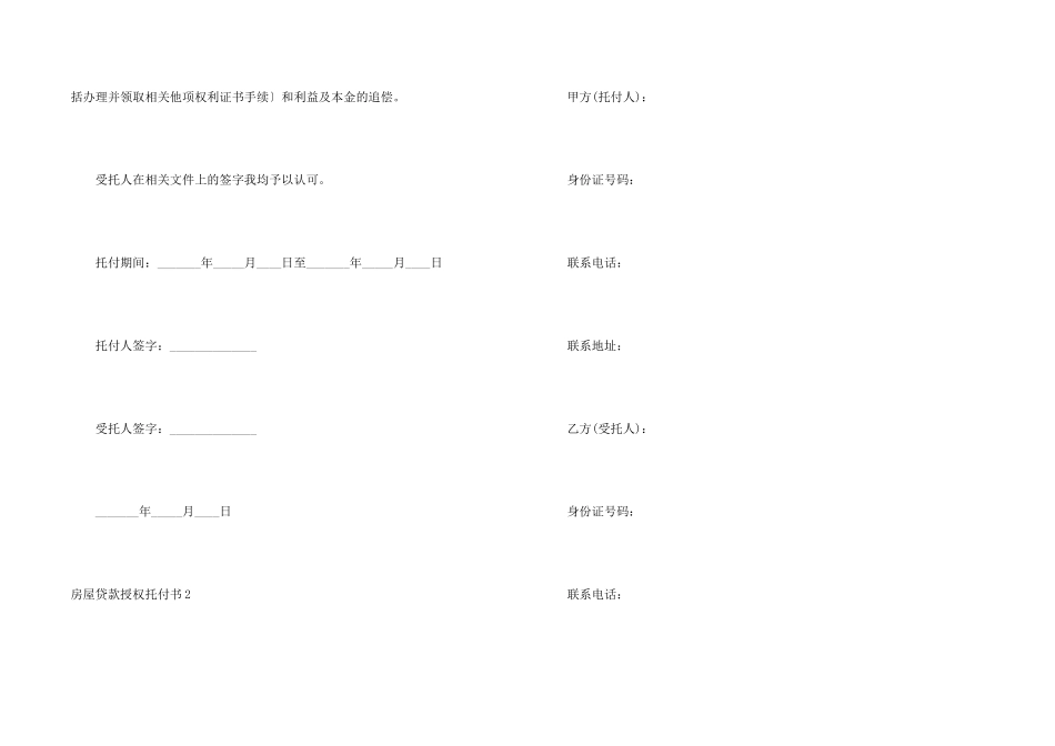 房屋贷款授权委托书_第2页